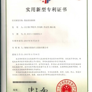 錨索剪切機構專利證書
