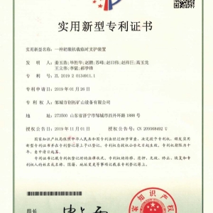 一種耙裝機(jī)載臨時支護(hù)裝置專利證書